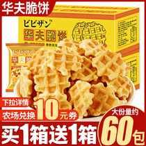 Waffle egg yolk pancakes crackers relieve hunger snack food snacks office (agriculture)
