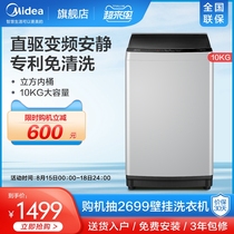 Midea 10KG kg automatic household wave wheel washing machine rental elution integrated frequency conversion MB100ECODH
