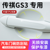 Dedicated to Trumpchi GS3 car door handle sticker anti-scratch car door Bowl paint protection film handle scratch prevention