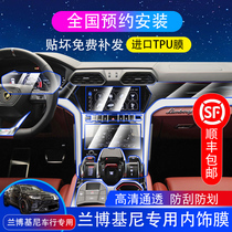 Suitable for Lamborghini Urus interior protective film dashboard navigation display screen central control gear TPU foil