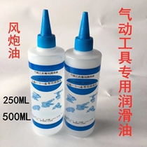 Pneumatic tools Daquan special oil air gun oil lubricating oil 500ml 250ml pneumatic nail gun pneumatic tool oil