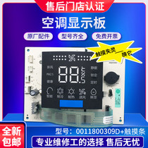 KFR-50L-72L GCB21AU1 Z DBB21AU1 is suitable for Haier air conditioning cabinet display board button strip