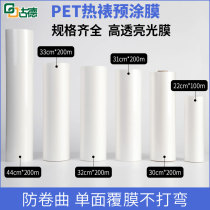 Goodpet pre-coated self-adhesive hot film anti-roll film A4A3A2 single-sided film cover hot film high transparent bright light coating machine plastic film business card photo advertising photo hot film film