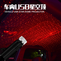The atmospheric lights of the starry sky of the car ub full of star-mounted car with starry sky lights