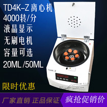 TD4 TD4 TD5 TD6G TD6G centrifuge 4000 turns 6000 to 50ml * 6 100ml * 4 brushless motors