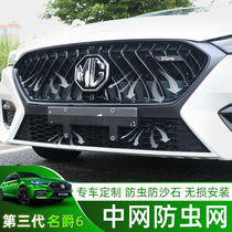 Dedicated to the brand new third-generation barons 6 anti-insect nets anti-insect sandstone MG6 midnet protection use