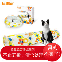 Tian Tian cat foldable polyester cloth cat tunnel cat tent cat toy cat channel rolling dragon