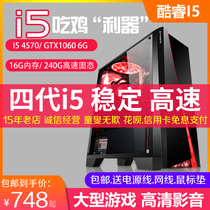 Desktop computer second-hand host I5-4570 quad-core Gigabyte B85 motherboard 16G memory 1060 6G game graphics card