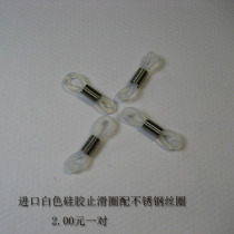 Imported with point silicone anti-slip ring high elastic eyeglass rope glasses chain sports DIY accessories Black and White 2 colors optional