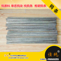 Tungsten raw material simple tungsten block pure tungsten strip metal tungsten steelmaking tungsten strip 1kg unit price