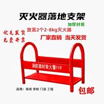 Dry powder fire extinguisher bracket fixing base thickened 4kg8kg fire fighting equipment placement bracket fire extinguishing box