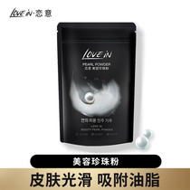 lovein Natural pearl powder Beauty salon soft film powder mask hydrates brightens and moisturizes delicate skin