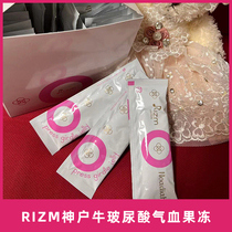 45 Anniversary Limits 300 boxes of Japanese rizm Kobe exosome glycolysis gas blood jelly supplemented by iron blood