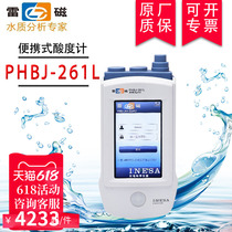 Shanghai Lei magnetic portable pH meter PHBJ-261L precision experiment water treatment pH tester