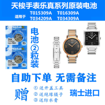 Suitable for the Skyshuttle watch battery Lereal T015309A T015309A T016309A T016309A T034309 T034309