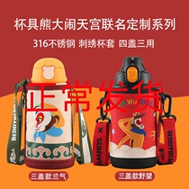 Cup bear making a scene in the Heavenly Palace series Childrens thermos Baby kindergarten thermos learning drinking cup Sun Wukong stewed pot
