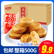 Meat floss whole box Lazy instant breakfast Bread Casual snacks Mung bean cookies Snacks Net red pastry food products