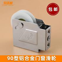 Type 90 aluminum alloy doors and windows double pulley wide rail bearing miniature small plastic steel window pulley rotating universal window