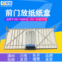 Suitable for HP HP1020 Front door HP1020 Tray HP1020 HP1018 HP1010 Front cover HP1020 Tray feed