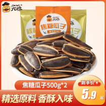 Daxu melon seeds boiled caramel melon seeds Pecan flavor Melon seeds Honey sunflower seeds Independent packet fried goods 500g*2