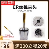 ERG Wire Tapping Clamp ER16 20 25 32 Rigid Tapping Chuck Tap Cable Mouth National Standard Wire Tapping Clamp