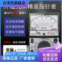 Nanjing MF 47T full protection anti - burn pointer mechanical all - use gold - plated finger table infrared