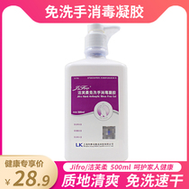 Jie Fu Rou hand disinfection gel 500ml sanitary surgery hand disinfection household sterilization disposable disinfection liquid