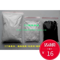 Blue indigo dye batik dyed batik dye plant dye Guizhou soil indigo dye material set 100g DIY set