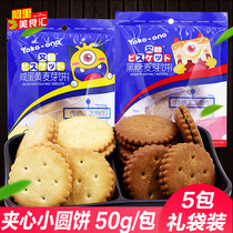 Cool sandwich biscuits salted egg yolk malt cake 50g * 5 packs of black sugar flavor casual Net red snacks breakfast small package