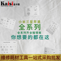 Suitable for Apple mobile phone steel net iphone4S 5S 6s 6p 7p millet planting tin mesh planting ball planting tin plate