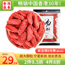 Hong Kong Qitai red wolfberry authentic Ningxia Zhongning no-wash first stubble extra large particles soaked in water soup material