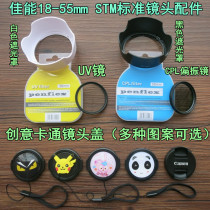 Canon 750D 77D760D 90D 850D camera 58mm Hood UV mirror polarizer lens cover