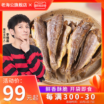 (Star recommendation) Old Haigong yellow croaker crisp crisp small yellow croaker dry sea industry Net red snacks snack food