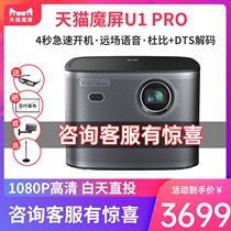 Tmall magic screen U1PRO smart projector home wifi wireless HD projector 4K home home theater 2020 new 3D super clear movie projector HD 1080p