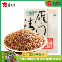 Wild Goose gate Qinggao Black Tartary Buckwheat Tea Gift box 320g bag Shanxi specialty Whole germ tartary buckwheat tea Buckwheat tea