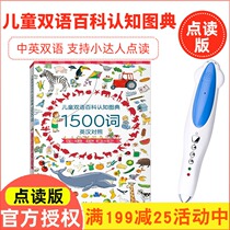 Childrens Bilingual Encyclopedia Cognitive Atlas 1500 Words Malt Dartren Read Pen Official Website 32G English Picture Book