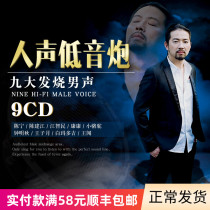 Genuine audiophile CD disc Vocal bass record Audition songs Car lossless music Car VINYL disc