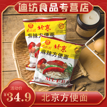 Nanjie Village old Beijing instant noodles full box 65g*36 instant noodles instant noodles Henan specialty spicy dry noodles