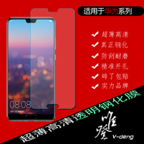 The application of Huawei P40 Mate30 P30 20pro 10PLUS Awn 8 7 half screen 20X HD 9 membrane