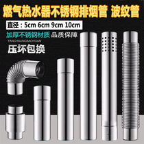 Water heater exhaust pipe gas water heater exhaust pipe stainless steel straight pipe exhaust pipe smoke pipe bellows fittings Bend