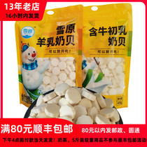 Prairie delicious Inner Mongolia snow original flavor Cow colostrum milk Shellfish Cow colostrum milk tablets 458g healthy childrens snacks promotion