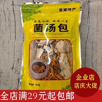 Buy 5 Get 1 Yunnan specialty Colorful fungus soup bag 100g delicious soup seven kinds of bacteria Lijiang Xishuangbanna