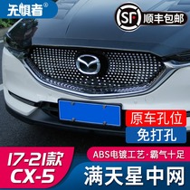 Suitable for the new Mazda CX5 all stars in the net 17-21 CX-5 modified parts accessories