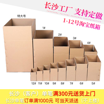 1-6 carton special hard three layer packaging box paper box Taobao delivery packing box Hunan full custom
