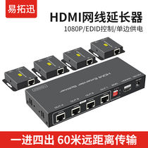 hdmi extender one-piece two-piece four-piece extender 60 meter single-network network RJ45 revolving hdmi transmitter POC power supply belt ring out 1080p one-in eight-out band receiving end