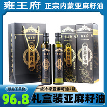 YONGWANGFU GIFT BOX OF FIRST-GRADE COLD-PRESSED FLAXSEED OIL 500ML*2 BOTTLES OF OFFICIAL SUPPLEMENTARY COOKING OIL MOON SEED OIL DHA