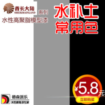 GG953 gloss black soil repair SM Chieftainland water-based model paint