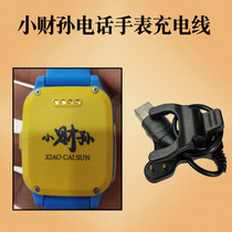 Xiaocai Sun childrens phone watch charging data cable XCS06 07 08 09 10 clip magnetizing type universal