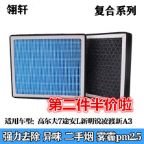 Suitable for Volkswagen Golf 7 Ling Watanduan L New Ming Sharp Speed Air Conditioning Filter Core PM2 5 Anti-smog