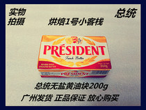 Baking Raw Materials France Imports President No Salt Fermented Butter Block Bread Biscuit Cake 200g * 1 Block